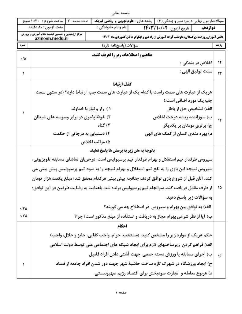 دینی ۳ ت و ر د ۴۰۳