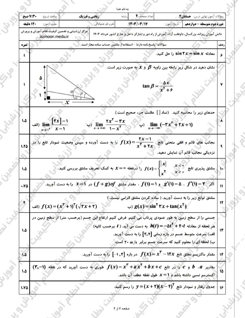 حسابان ۳ خ ۴۰۳