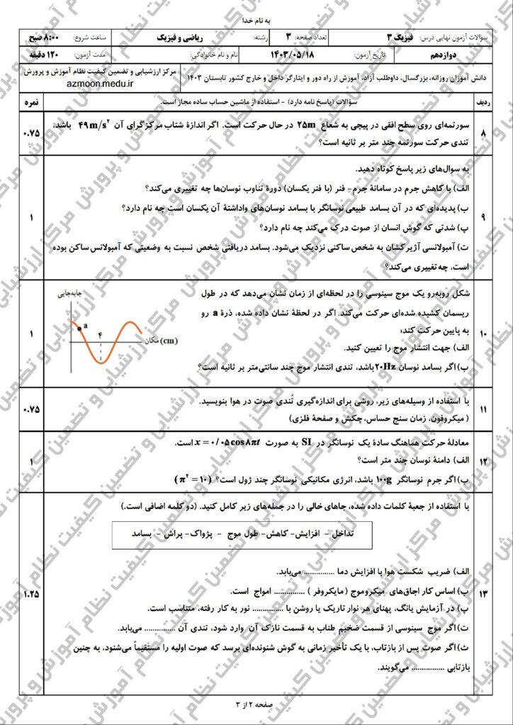 فیزیک ۳ ر ش ۴۰۳