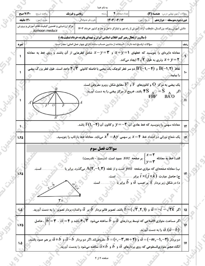 هندسه ۳ خ ۴۰۳