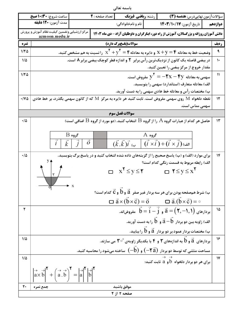 هندسه ۳ د ۴۰۳