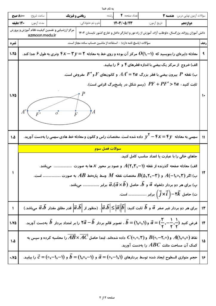 هندسه ۳ ش ۴۰۳