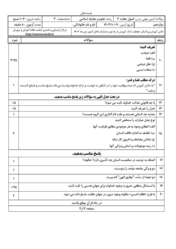 اصول ۳ خ ۴۰۳
