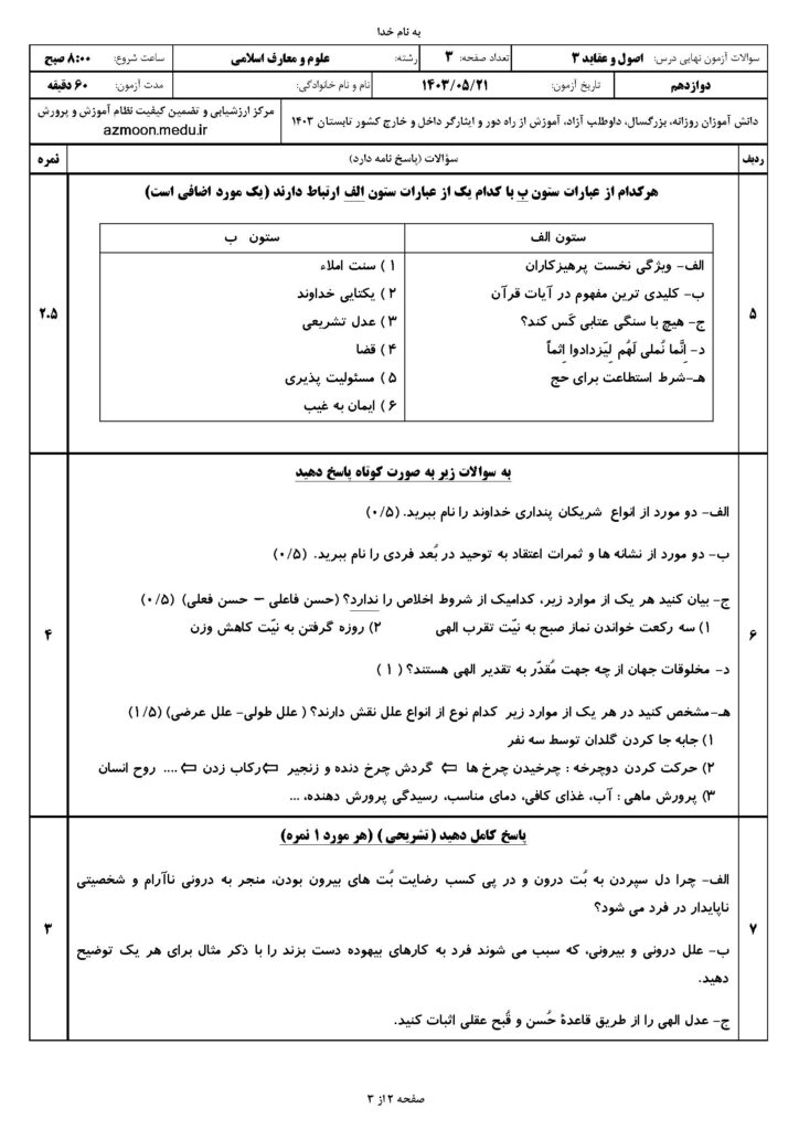 اصول ۳ ش ۴۰۳