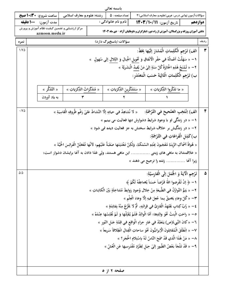 عربی ۳ م خ ۴۰۳