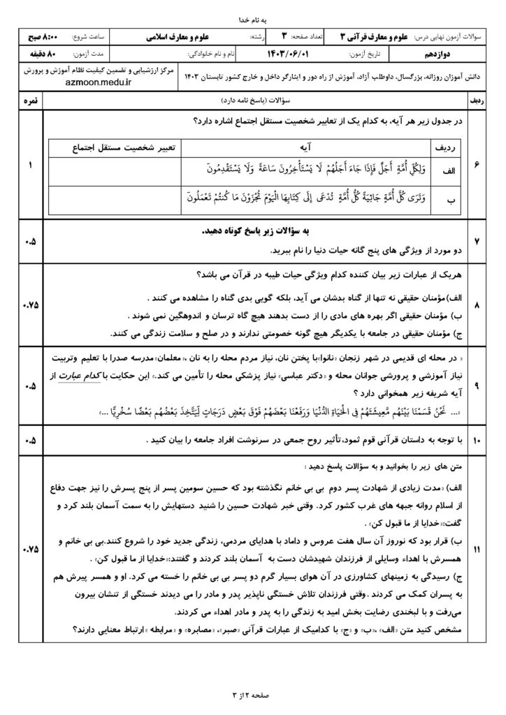 علوم و معارف ۳ ش ۴۰۳