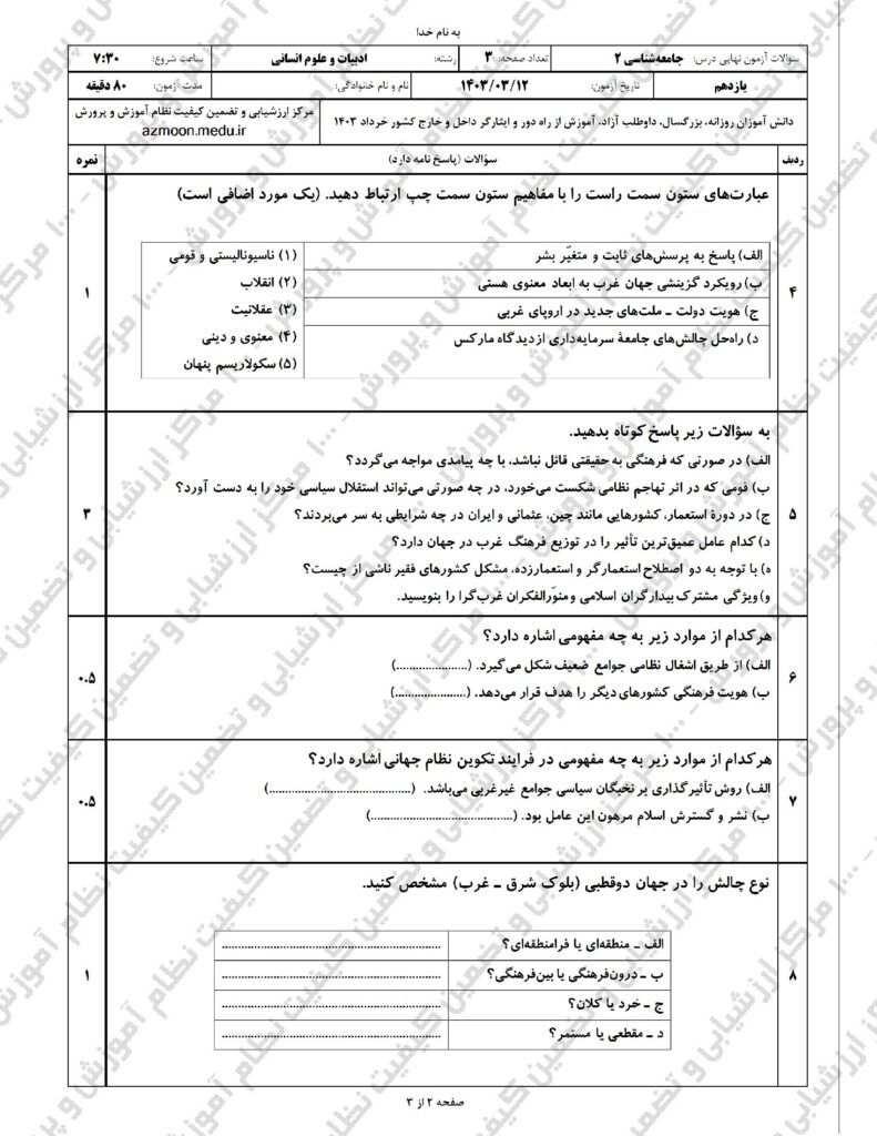 جامعه ۲ خ ۴۰۳
