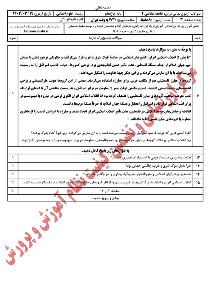 جامعه شناسی ۲ خ ۴۰۴