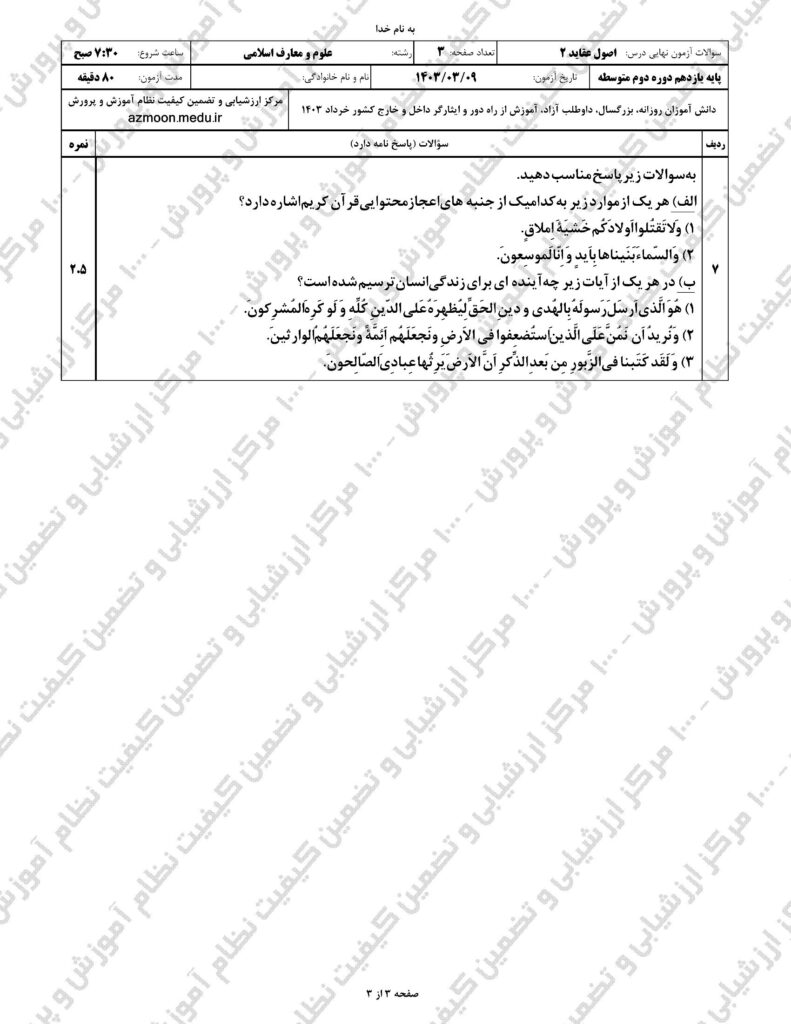 اصول ۲ خ ۴۰۳