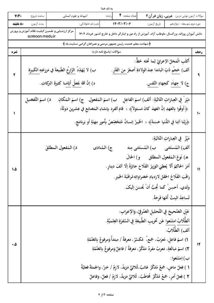 عربی ۳ ا خ ۴۰۳
