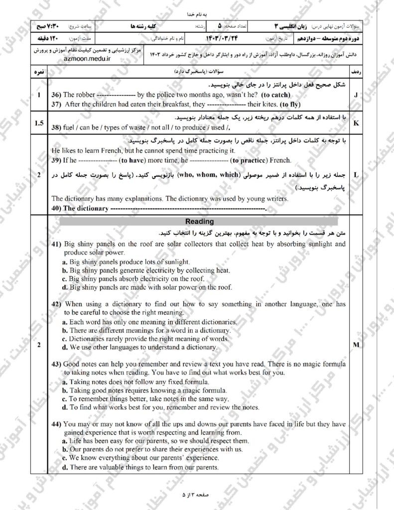 سوالات امتحان نهایی زبان انگلیسی ۳ خرداد ۱۴۰۳