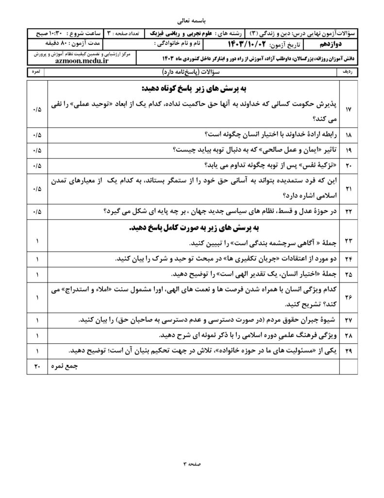 دینی ۳ ت و ر د ۴۰۳