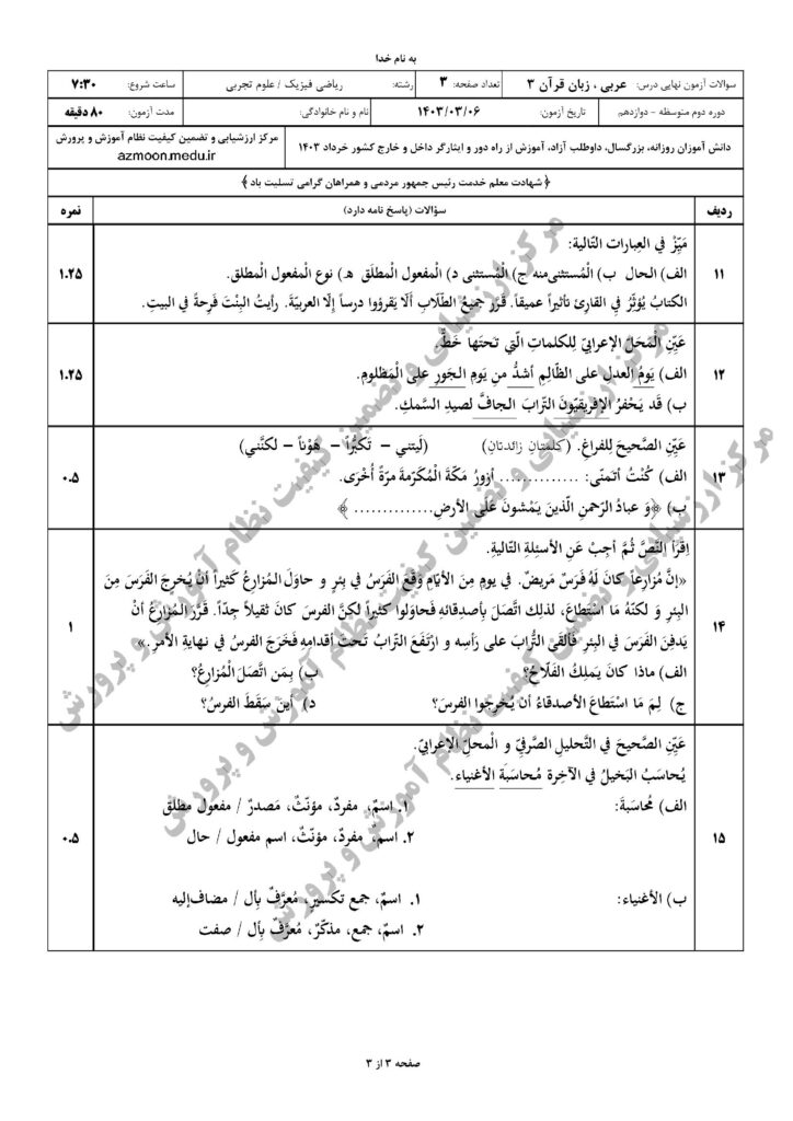 عربی ۳ ت و ر خ ۴۰۳