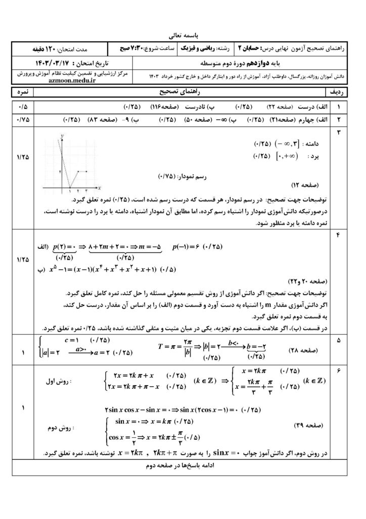 حسابان ۳ خ ۴۰۳