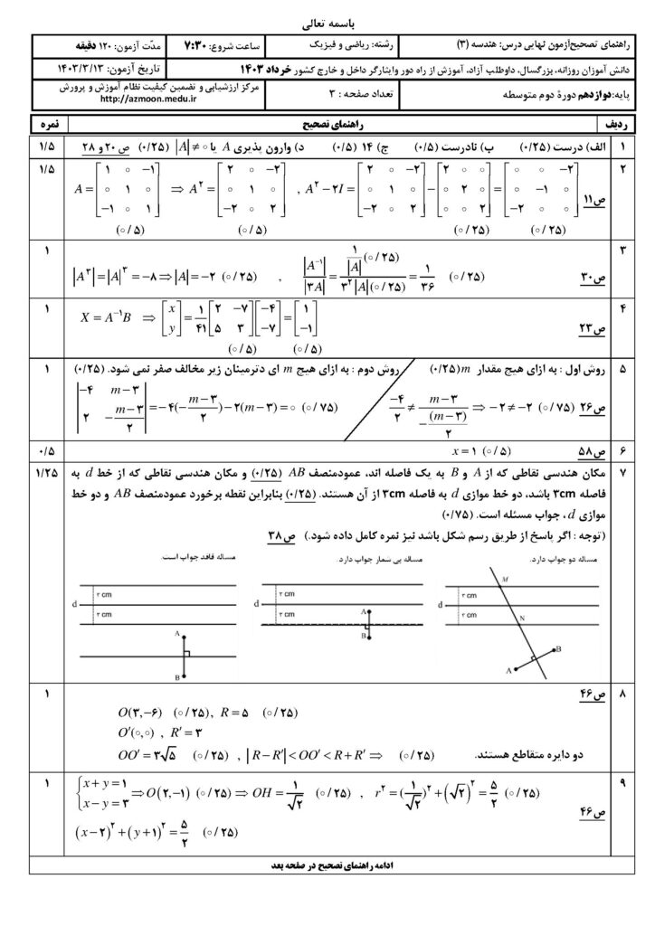ج هندسه ۳ خ ۴۰۳