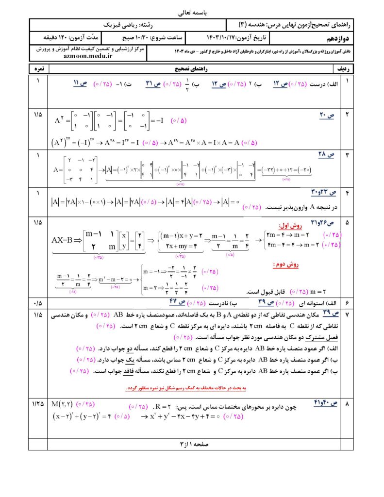 ج هندسه ۳ د ۴۰۳