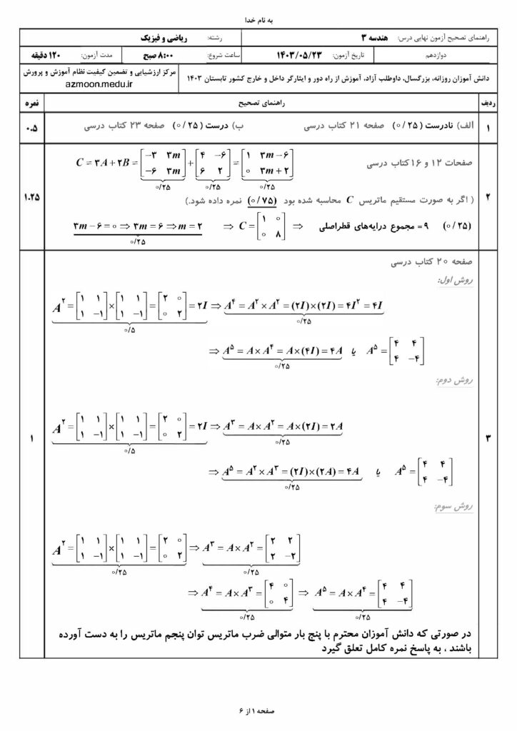 ج هندسه ۳ ش ۴۰۳