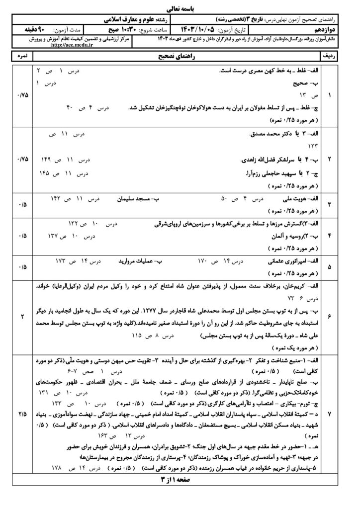 ج تاریخ ۳ م د ۴۰۳
