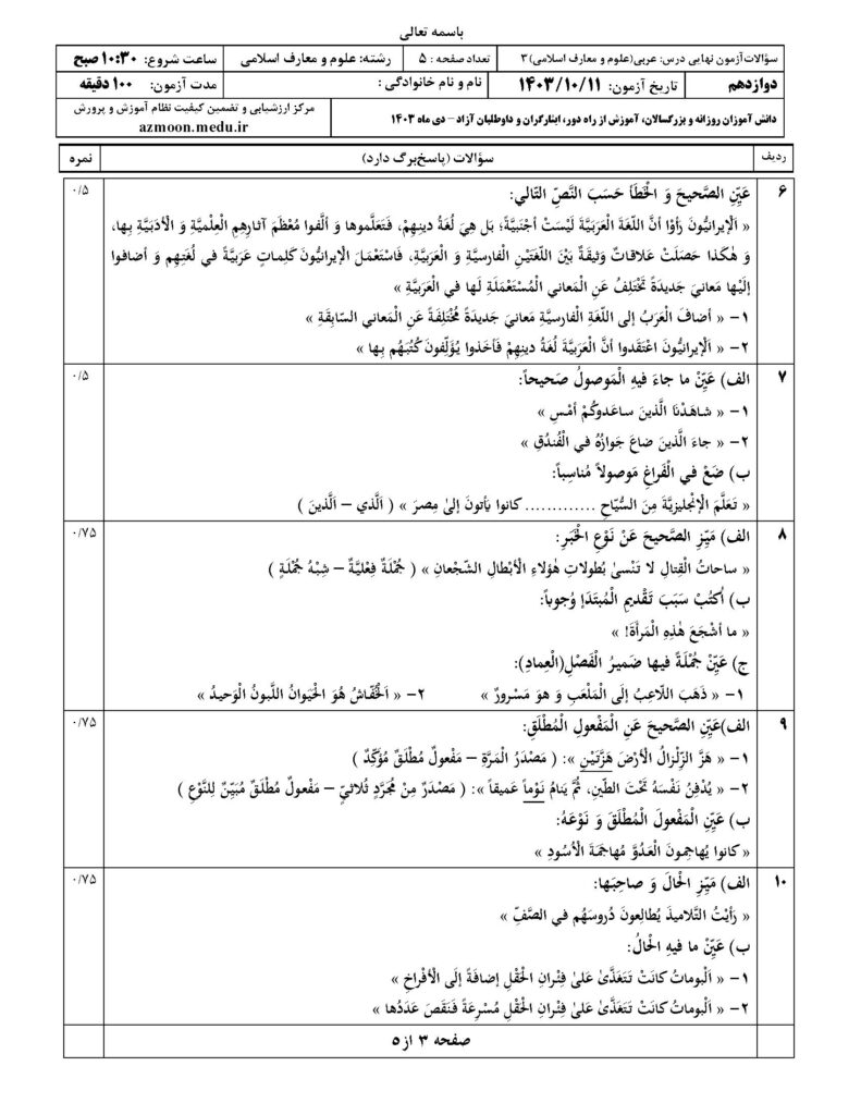 عربی ۳ م خ ۴۰۳