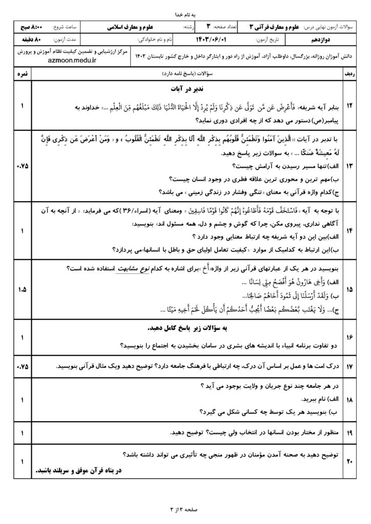 علوم و معارف ۳ ش ۴۰۳