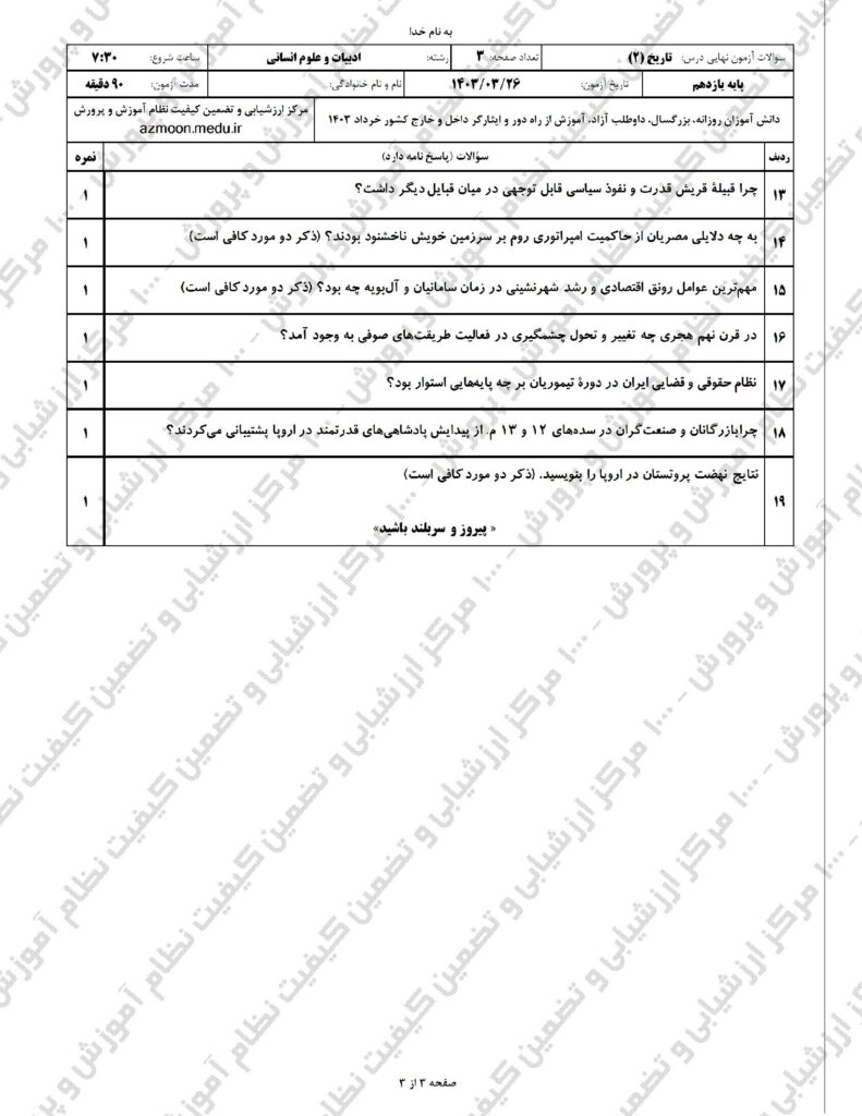 تاریخ ۲ ا خ ۴۰۳