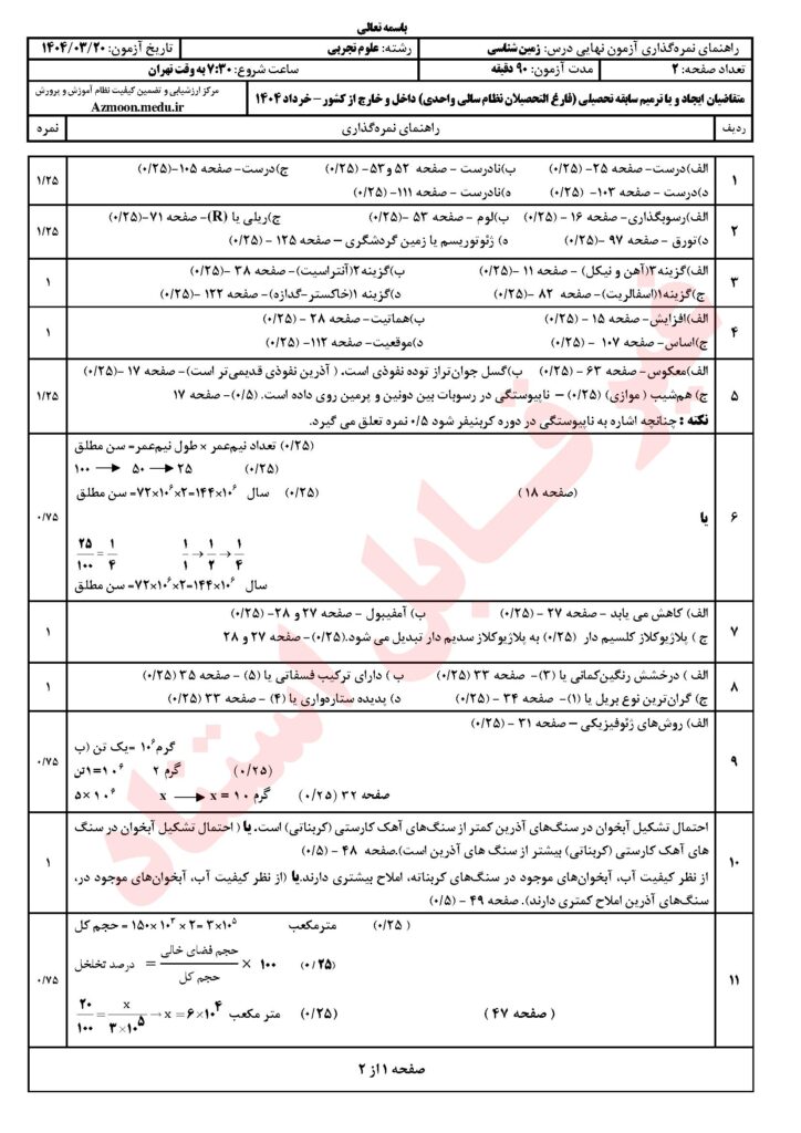 ج زمین‌شناسی خ ۴۰۴