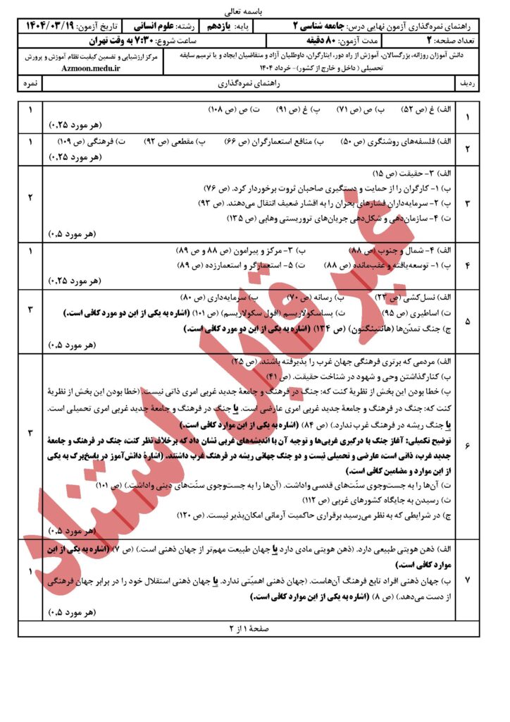 ج جامعه شناسی ۲ خ ۴۰۴