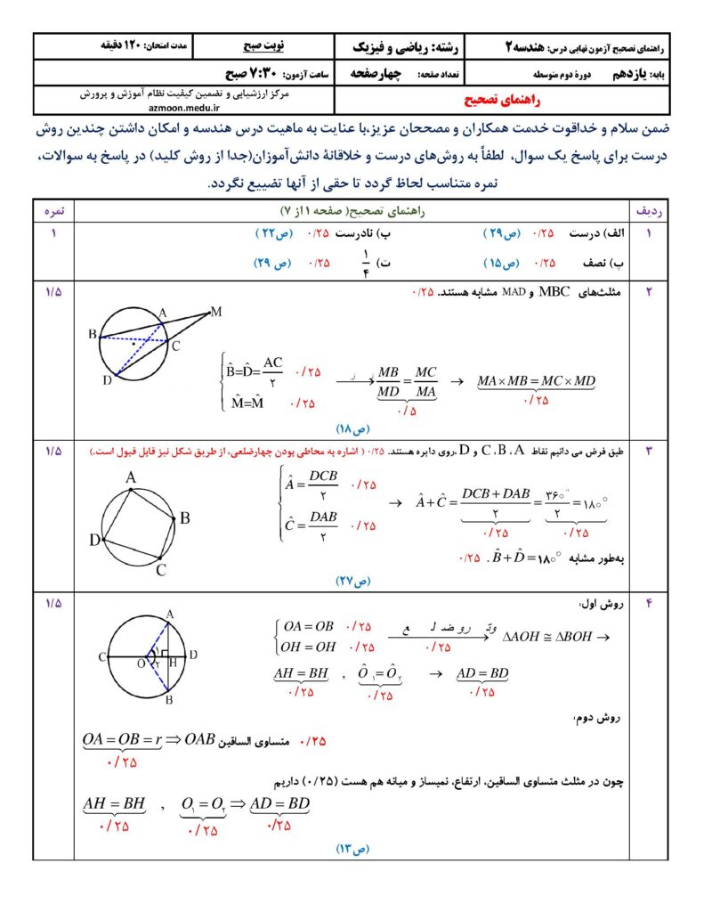 ج هندسه ۲ خ ۴۰۳