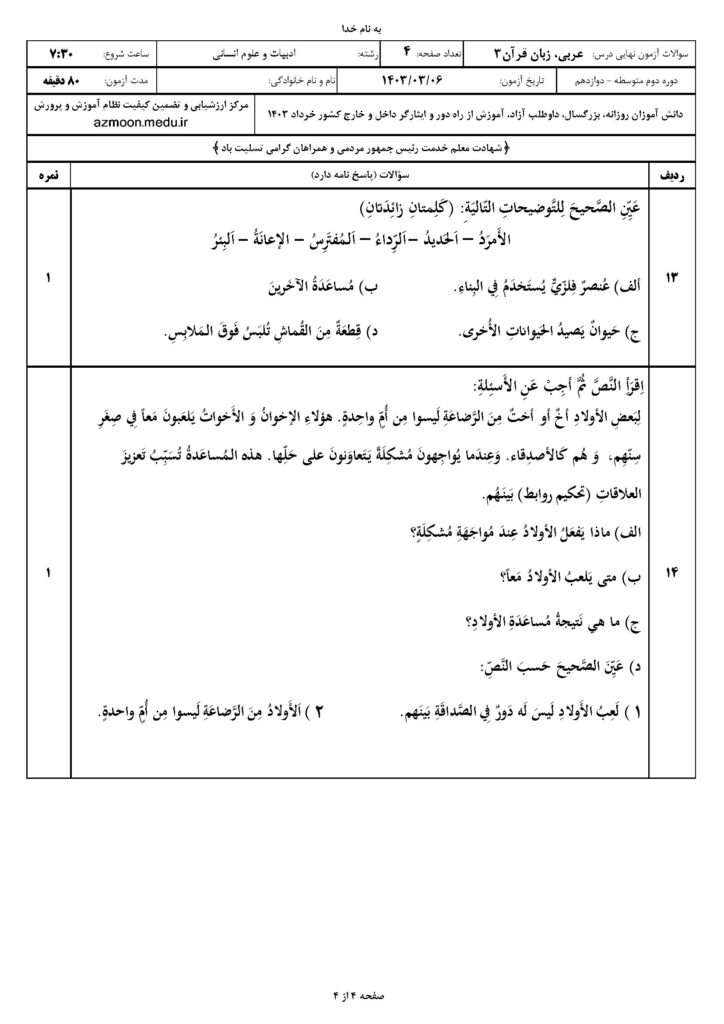 عربی ۳ ا خ ۴۰۳