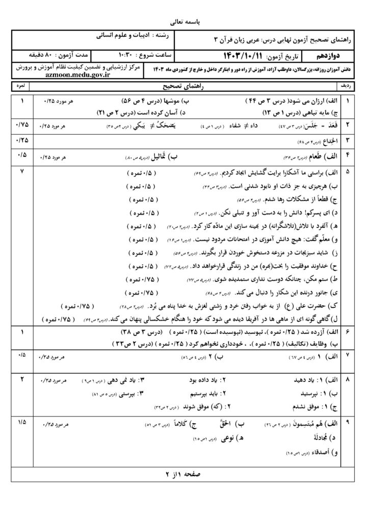 جواب سوالات امتحان نهایی عربی ۳ دوازدهم انسانی دی ۱۴۰۳