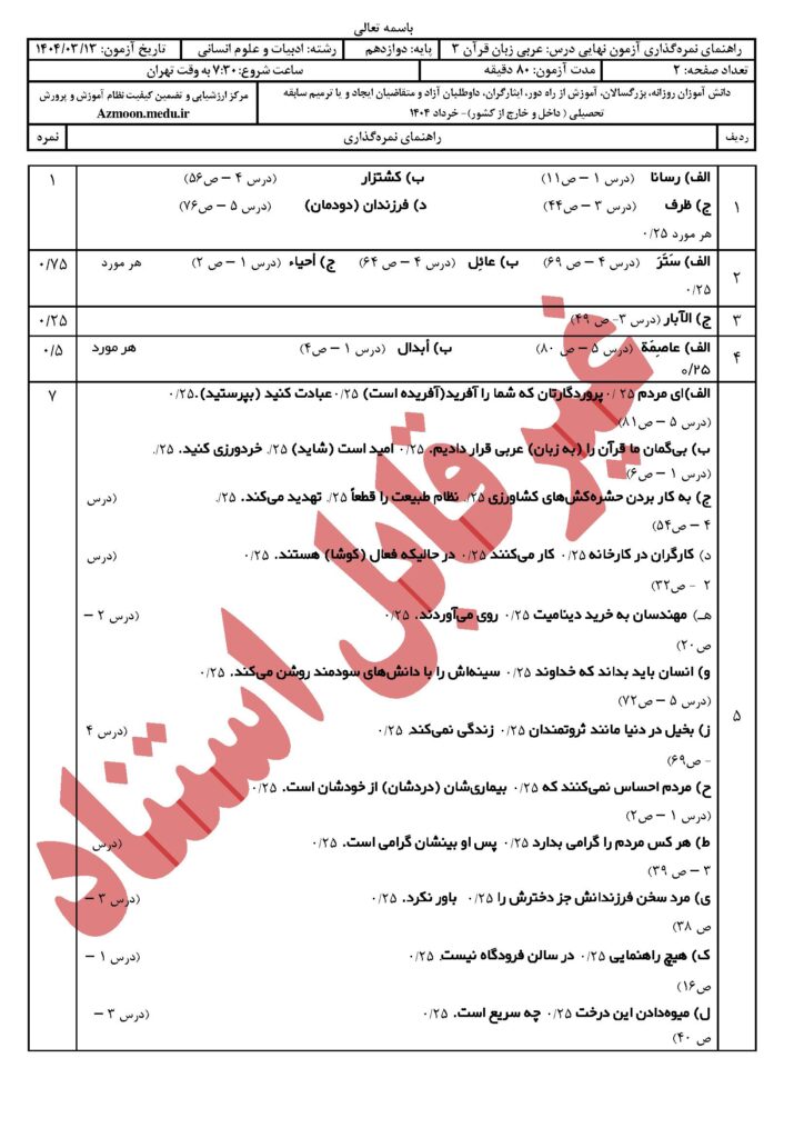 جواب عربی ۳ رشته انسانی خرداد ۱۴۰۴