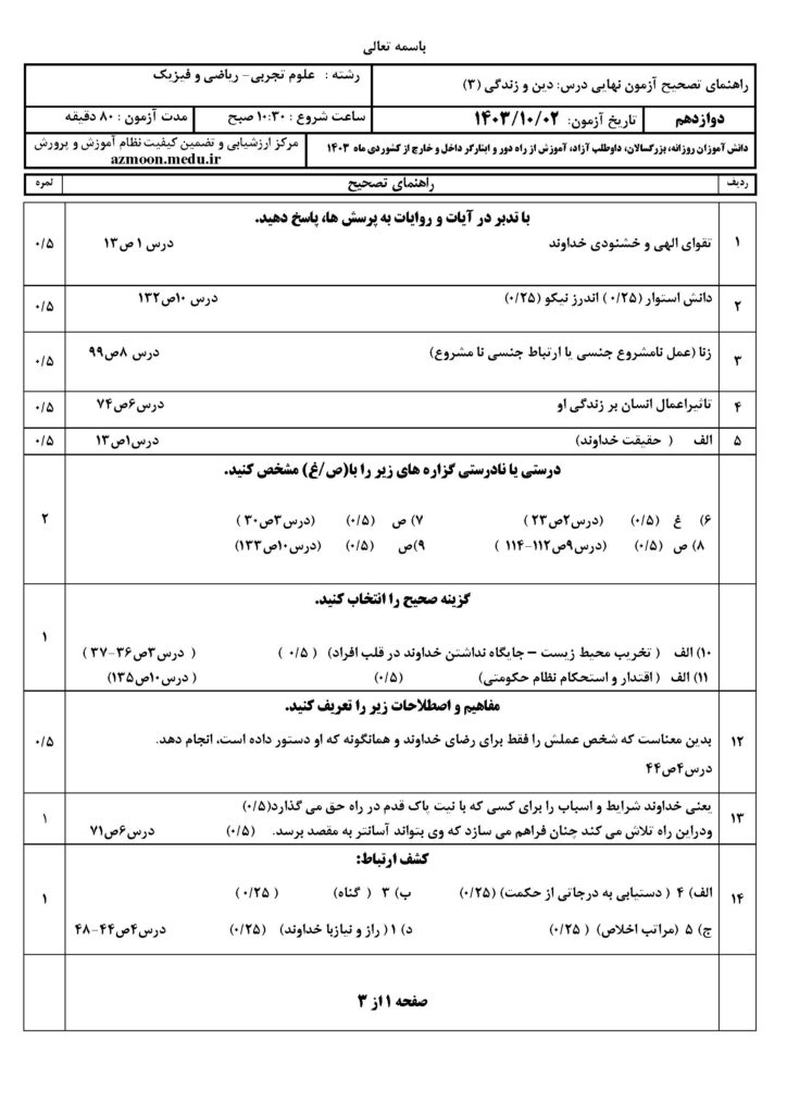 دینی ۳ ت و ر د ۴۰۳
