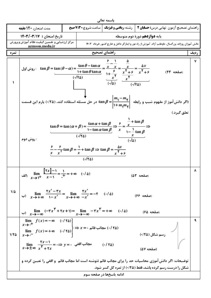ج حسابان ۳ خ ۴۰۳
