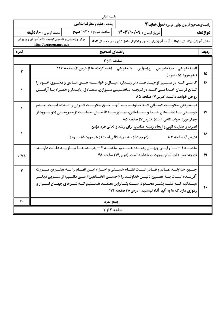ج اصول ۳ د ۴۰۳