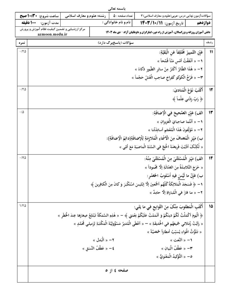 عربی ۳ م خ ۴۰۳