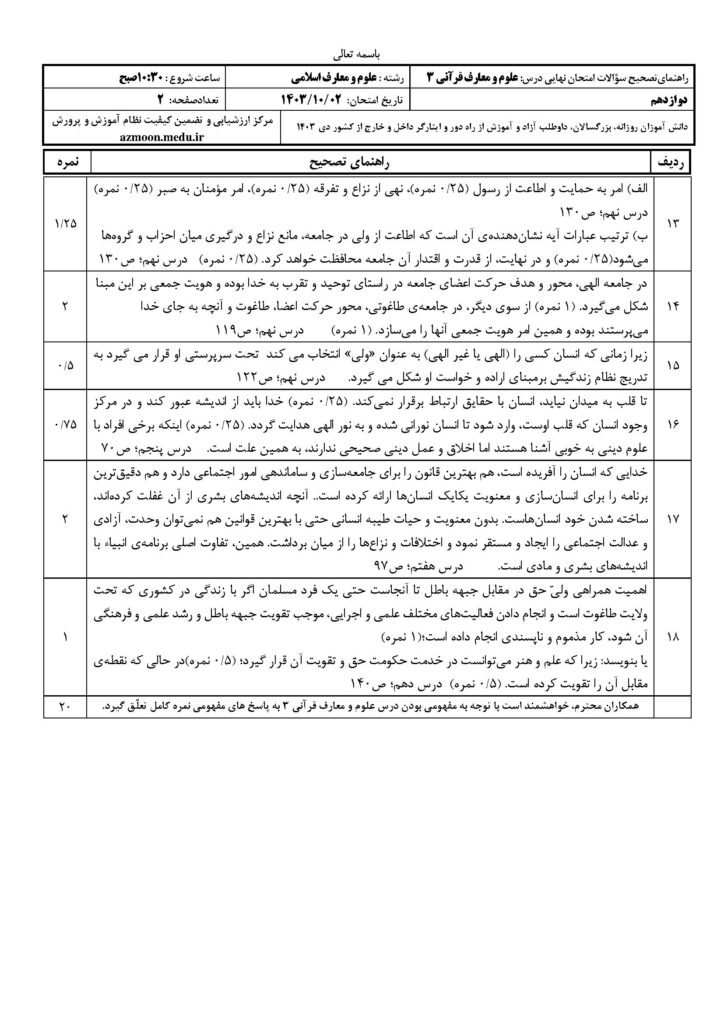 ج علوم و معارف ۳ د ۴۰۳