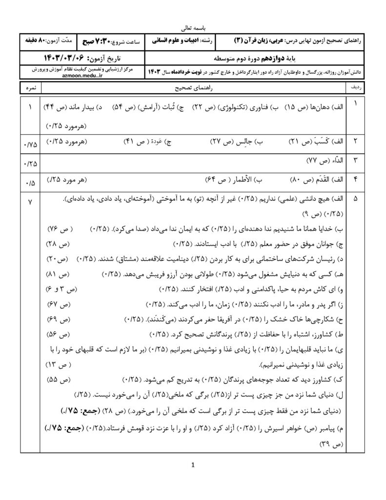 ج عربی ۳ ا خ ۴۰۳