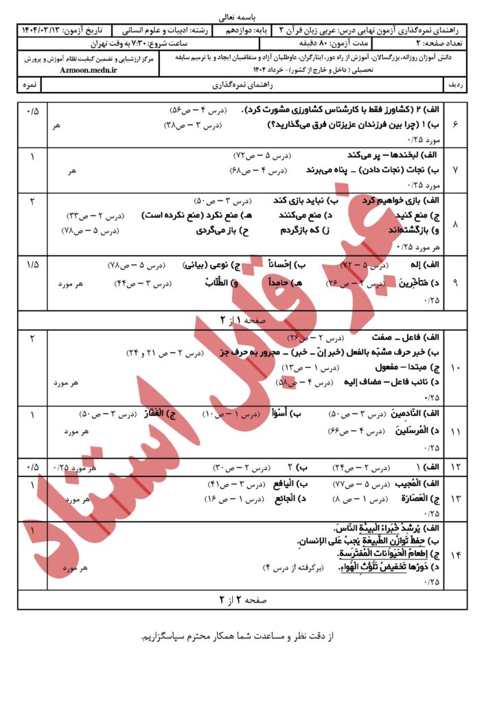 جواب عربی ۳ رشته انسانی خرداد ۱۴۰۴