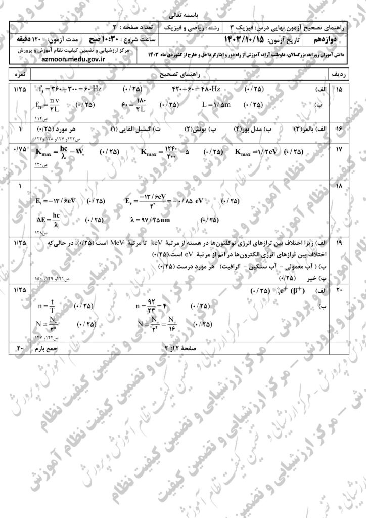 ج فیزیک ۳ ر د ۴۰۳