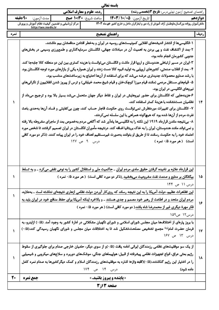 ج تاریخ ۳ م د ۴۰۳