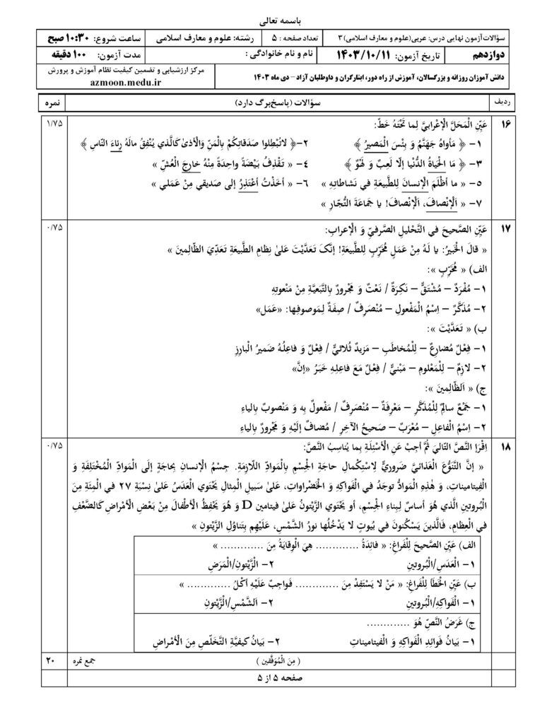 عربی ۳ م خ ۴۰۳