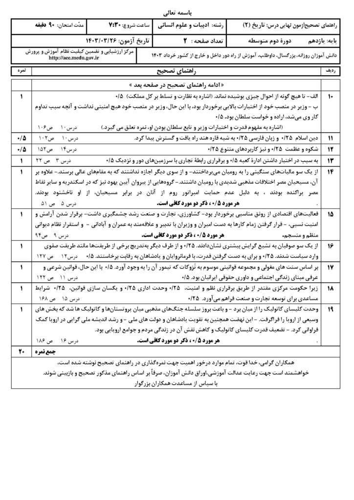 ج تاریخ ۲ ا خ ۴۰۳