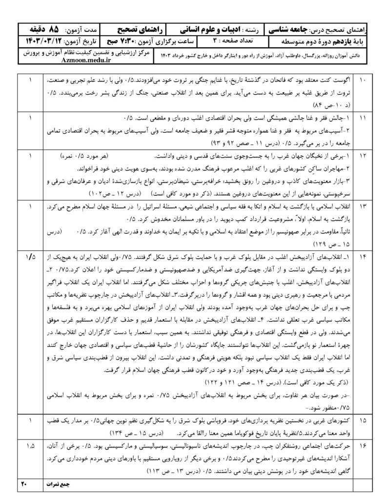 ج جامعه ۲ خ ۴۰۳