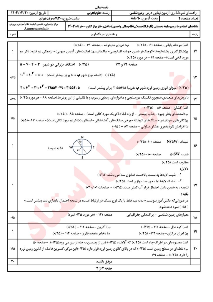 ج زمین‌شناسی خ ۴۰۴