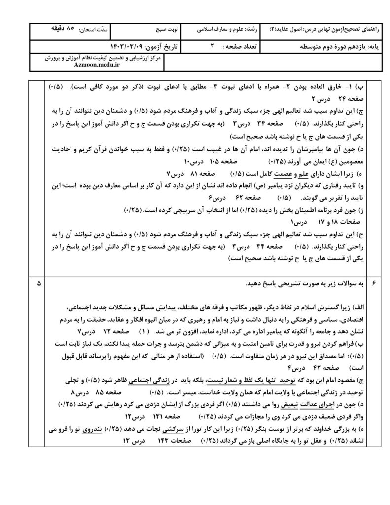 ج اصول ۲ خ ۴۰۳