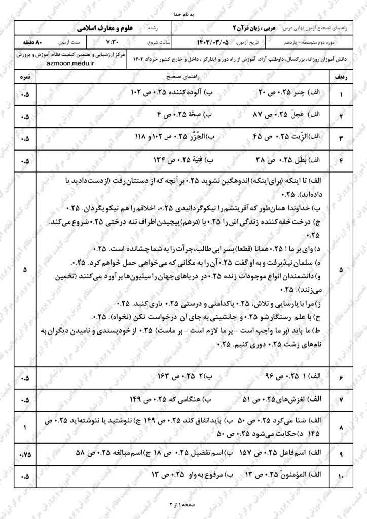 ج عربی ۲ م خ ۴۰۳