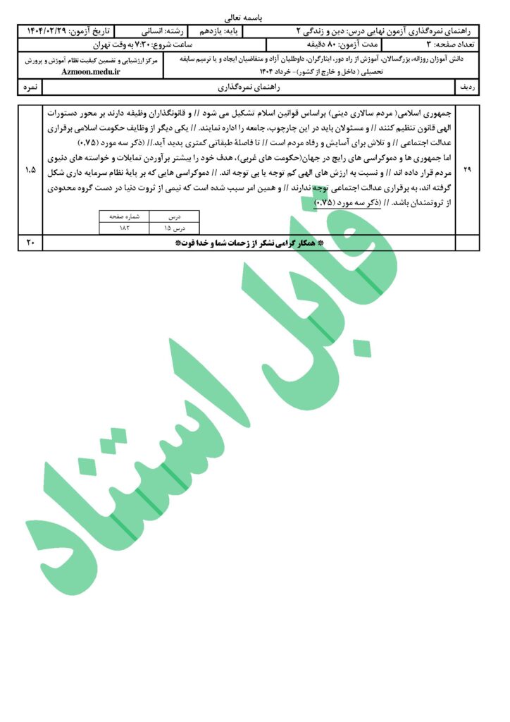 پاسخ دینی ۲ رشته انسانی خرداد ۱۴۰۴