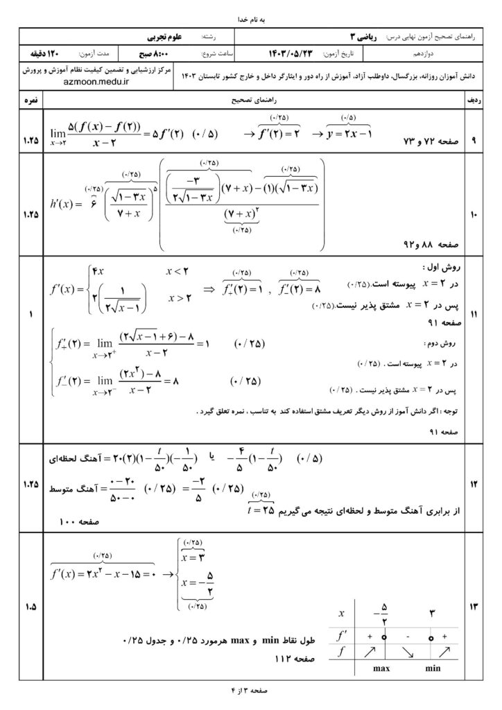 ج ریاضی ۳ ش ۴۰۳