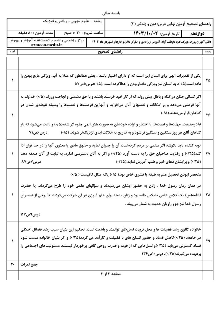 ج دینی ۳ ت و ر د ۴۰۳