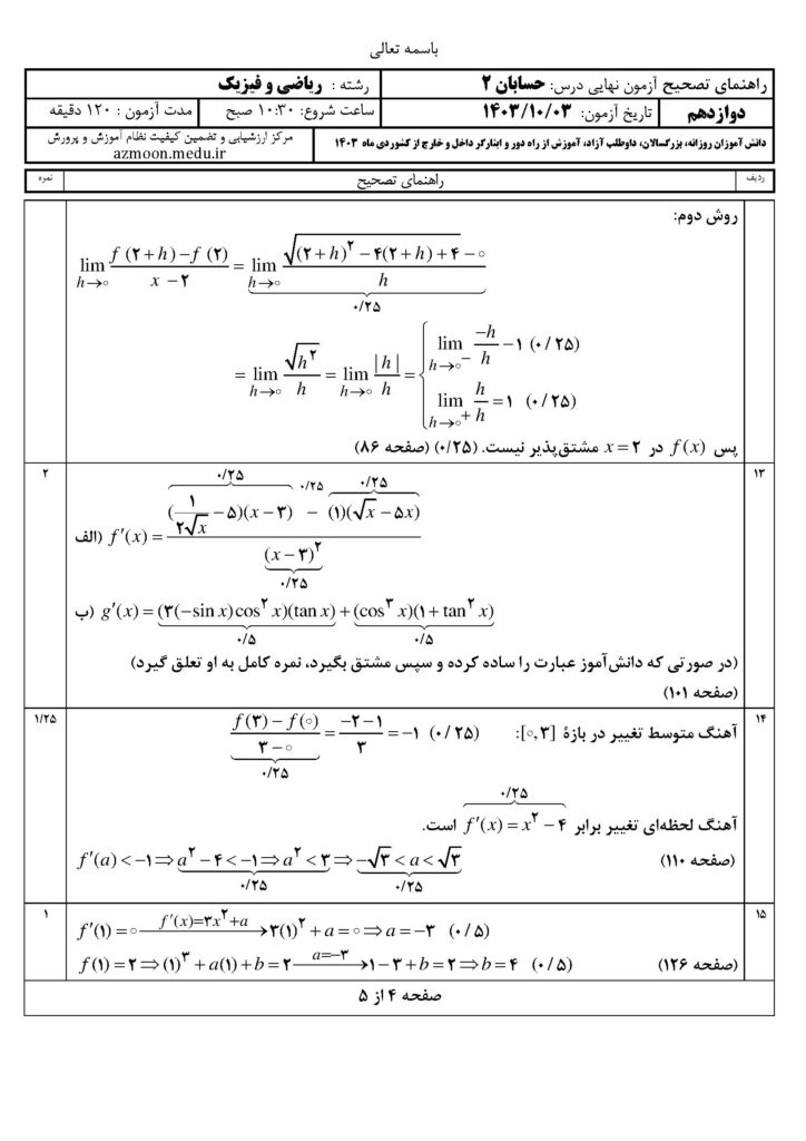 ج حسابان ۳ د ۴۰۳
